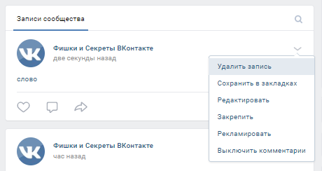 Восстановление записи. Как восстановить удаленные записи. Как вернуть удаленную запись в ВК. Как восстановить удаленные записи в ВК. Восстановление удаленных комментариев в ВКОНТАКТЕ.