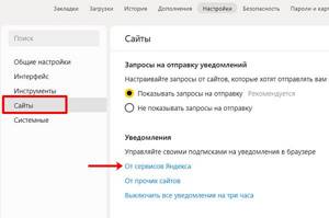 Как отключить уведомления в браузере. Как убрать уведомления браузера. Настройки сайтов уведомления. Как отключить уведомления в браузере. Как убрать разрешение на уведомление в браузере.
