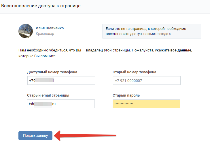 Что делать если номер телефона. Восстановление доступа без номера телефона. Страница восстановления пароля в ВК. Как восстановить страницу. Как восстановить страницу в ВК если забыл пароль.