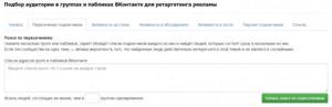 7 сервисов по сбору баз пользователей для ретаргетинга во «ВКонтакте»