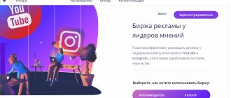 Биржа, которая помогает встретиться лидерам мнений Инстаграм и Ютуб с заказчиками