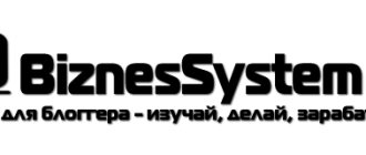 BiznesSystem.ru - Создание Сайтов, Продвижение и Заработок в Интернете