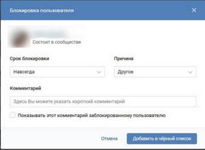 Блокировка пользователя в группе вконтакте