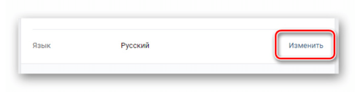 C:\Users\Ларионов АА\Desktop\вк\вк\Gmail\Izmenenie-yazyika-interfeysa-cherez-yazyikovyie-nastroyki-VKontakte.png