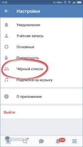Черный список на телефоне