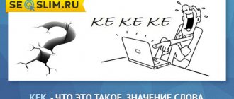 What is kek, translation and meaning of the word