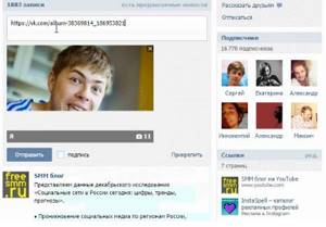 Добавляем альбом в пост