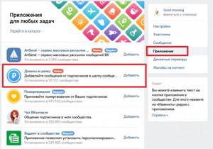 Донаты в шапке сообществ Вконтакте — как это работает