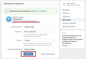 Донаты в шапке сообществ Вконтакте — как это работает