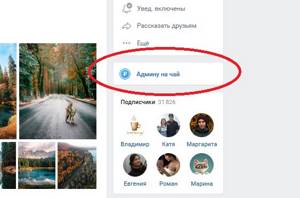 Донаты в шапке сообществ Вконтакте — как это работает