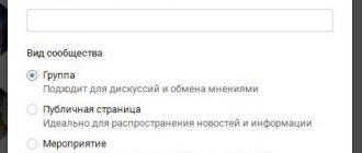 форматы сообществ ВКонтакте