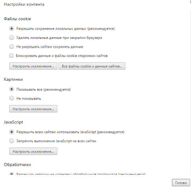 гугл хром настройки содержимого