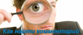 Иллюстрация на тему Как найти комментарии человека в ВК: свои, чужие, советы