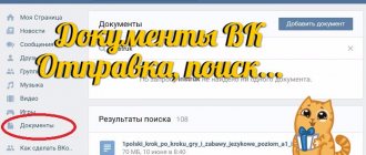 Иллюстрация на тему ВК документы: где находятся, добавление, просмотр, отправка