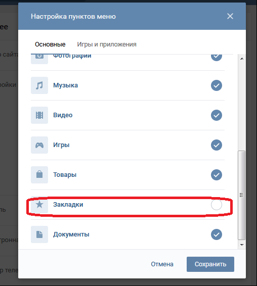 Как удалить избранное на телефоне. Как удалить ВК. Закладки в ВК. Как убрать закладки в ВК. Как убрать закладку в ВК на телефоне.