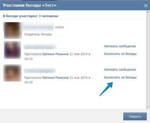 Исключить участника из беседы ВКонтакте