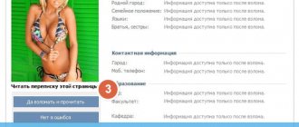 We use PageHack to read other people's VKontakte correspondence