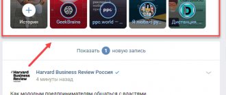 Stories in the VK news feed