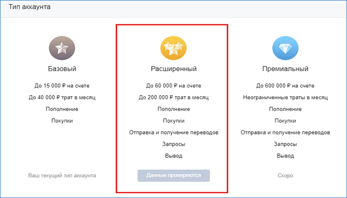 Изменение типа аккаунта в VK Pay