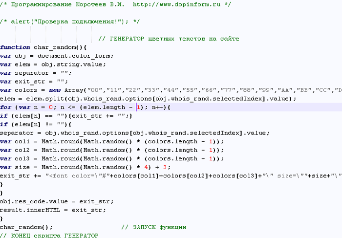 JavaScript-код генератора