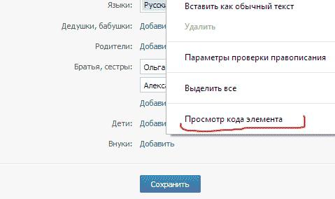 как добавить отчество в вк