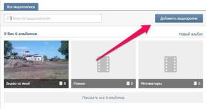 как добавить видео в вк