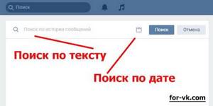 Как искать в беседе контакта - изображение
