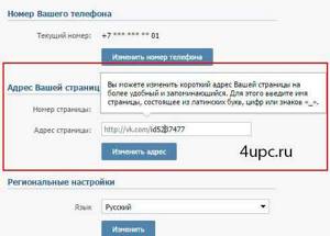 Поменяй запись. Адрес страницы в ВК. Что такое адрес страницы ВКОНТАКТЕ. Как изменить адрес страницы. Как узнать адрес страницы в ВК.