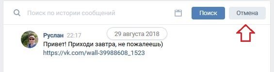 Как найти сообщение вк по дате или слову