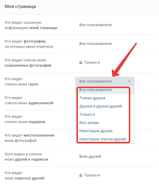 Как закрыть страницу. Как закрыть профиль в ВК. Сделать закрытый профиль в ВК. Как в контакте сделать закрытый профиль. Как ВКОНТАКТЕ сделать профиль закрытым.