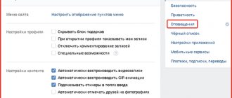 Как отключить оповещения Вконтакте