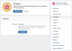 Как подключить VK Donut в группе ВКонтакте