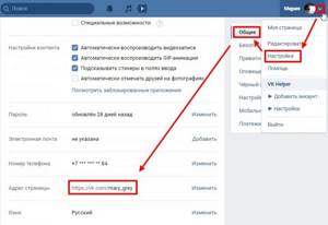 Как посмотреть адрес страницы в настройках
