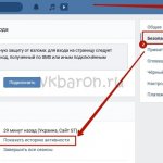 Как посмотреть историю Вконтакте 1-min