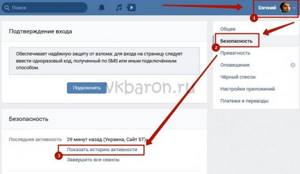 Как посмотреть историю Вконтакте 1-min