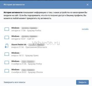 Как посмотреть историю Вконтакте 2-min