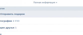 How to view sent, hidden gifts in VK