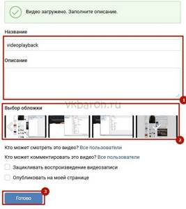 Как поставить обложку на видео в ВКонтакте 2-min