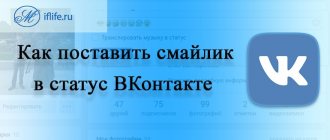 Как поставить смайлик в статус ВКонтакте