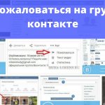 how to complain about a group in contact