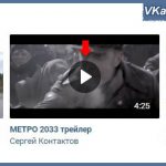 Как просматривать видео Вконтакте