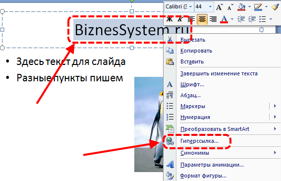 Как сделать гиперссылку другого цвета в презентации