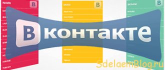 Как сделать графическое меню вконтакте?