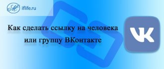 Как сделать ссылку на группу или человека ВКонтакте словом