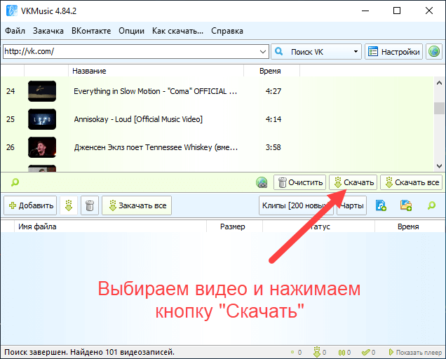Как скачать видео Вконтакте на ПК программой VKMusic
