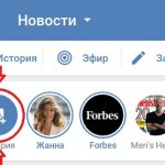 Как создать историю в вк