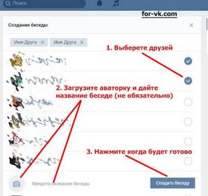 Как создать конференцию в контакте фото