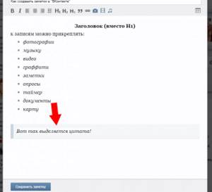 Как создать заметку ВКонтакте