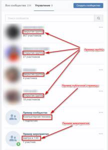 Как удалить сообщество в вк