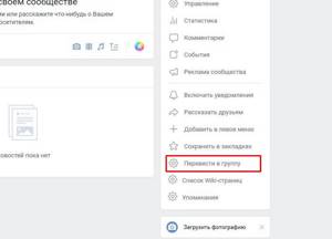 Как удалить сообщество в вк